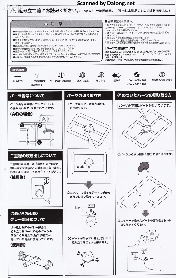 寿屋综合拼装模型系列 勇者系列 <勇者传说> 泰丹＆GX零件 - 图片